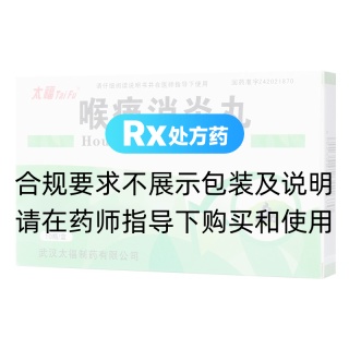 喉痛消炎丸(太福)
