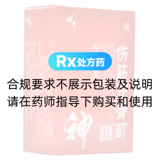 傷筋正骨酊(神奇)