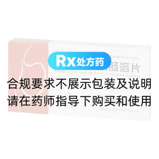 雷贝拉唑钠肠溶片(思乐明)