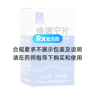 痔速寧片(橄欖枝制藥)