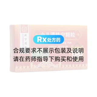 小兒清熱寧顆粒(同仁堂)