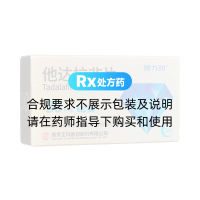 他达拉非片(爱力劲)
