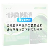 消渴降糖膠囊(利佰源)