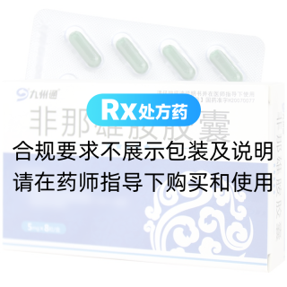 非那雄胺胶囊(九州通)