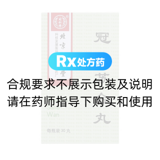 冠心蘇合丸(同仁堂)