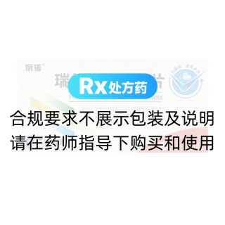 瑞舒伐他汀鈣片(京諾)