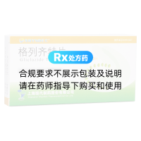 格列齊特片(現(xiàn)代)