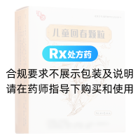 兒童回春顆粒(漢方)