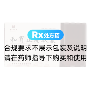 和胃止痛膠囊(青云山)