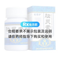 腦靈素片(老君爐)