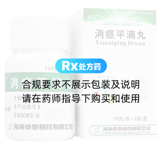 消癌平滴丸(他平)