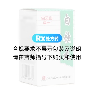 白蝕丸(中一)