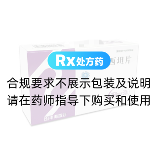 左乙拉西坦片(閑妥清)