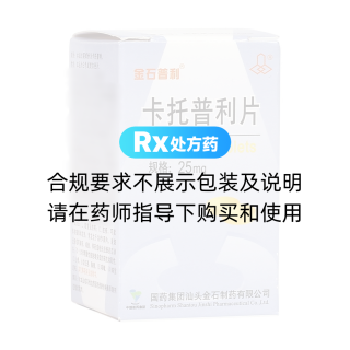 卡托普利片(金石普利)