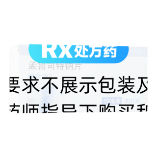 孟魯司特鈉片(順爾寧)