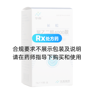 聚乙二醇4000散(长松)