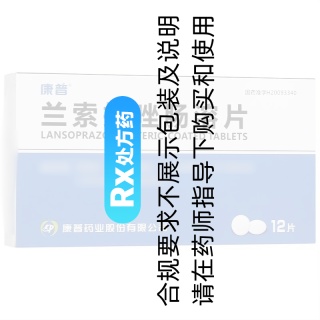 蘭索拉唑腸溶片(康普)