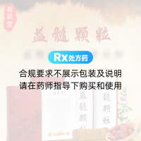 益髓颗粒(易草堂)