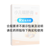 小兒暖臍膏(和心諾泰)