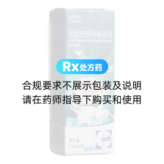 鹽酸西替利嗪滴劑(仙特明)