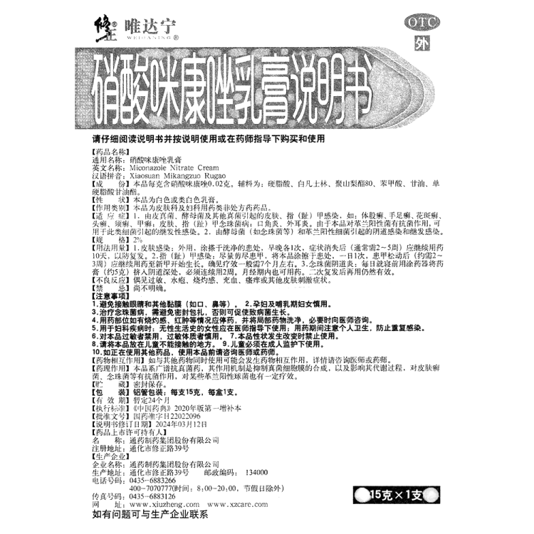 商品说明书