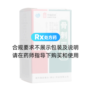 骨刺平片(德眾)