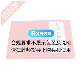 復(fù)方血栓通軟膠囊(廣發(fā)制藥)