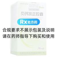 貞芪扶正膠囊(扶正)