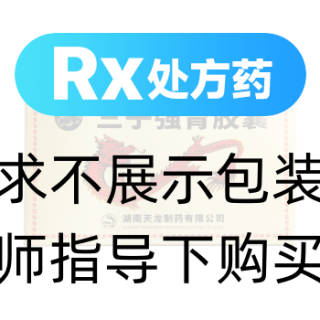 三子強腎膠囊(三子)