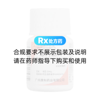 螺内酯片(广州康和药业)