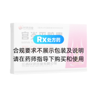 宮炎平膠囊(民濟(jì)藥業(yè))