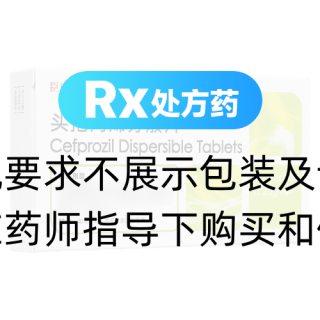 头孢丙烯分散片(臣康安)
