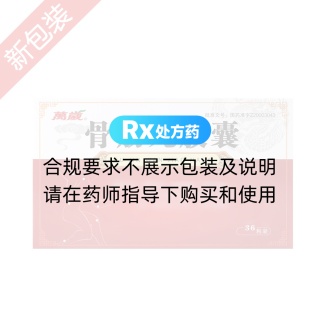 骨筋丸膠囊(萬歲)