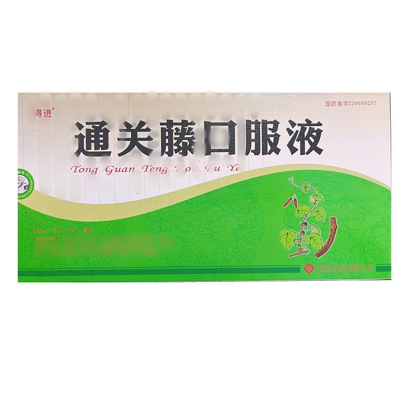 通关藤口服液(得进)