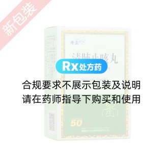 清肺止咳丸(奇正)