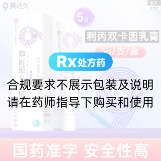 利丙双卡因乳膏(赛达久)