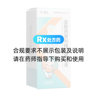 盐酸西替利嗪口服溶液(健能)