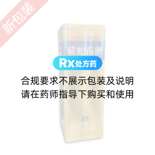 蕲蛇药酒(胡卓人)