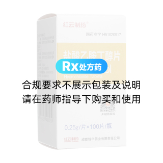 鹽酸乙胺丁醇片(紅云制藥)