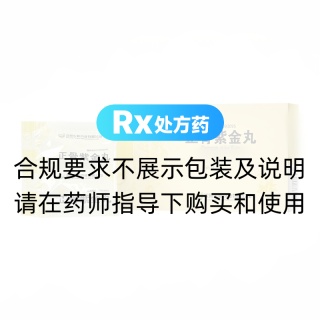 正骨紫金丸(东新)