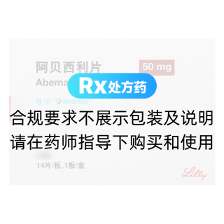 阿贝西利片(唯择)