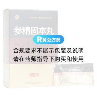 参精固本丸(观鹤)