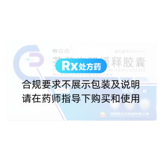 茶苯海明緩釋膠囊(賽立克)