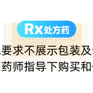 蒲元和胃胶囊(卫太医)