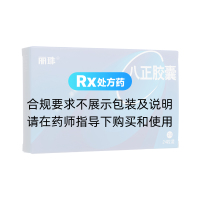 八正膠囊(麗珠)