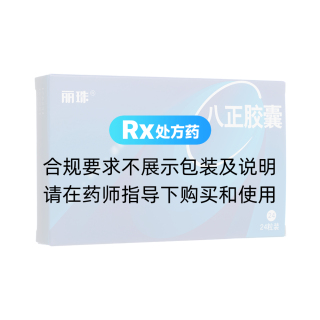 八正膠囊(麗珠)