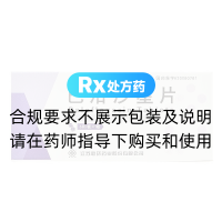 巴洛沙星片(联环)