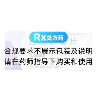 巴洛沙星片(联环)