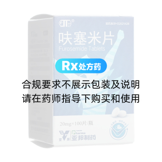 呋塞米片(亞邦藥業(yè))