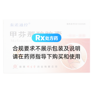 甲芬那酸膠囊(泰諾通停)